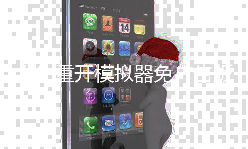 人生重开模拟器免广告版