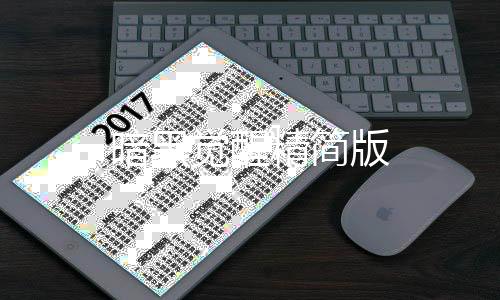 暗黑觉醒精简版