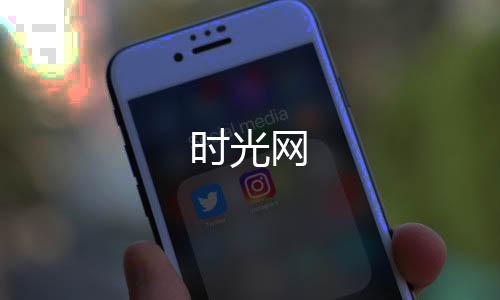 时光网
