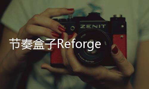 节奏盒子Reforgebox Accident Reforged模组最新版