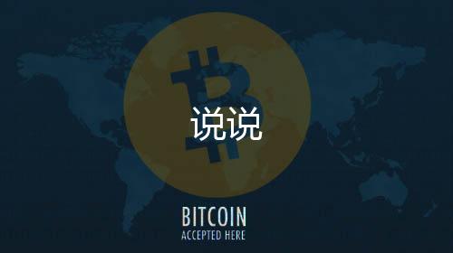 说说