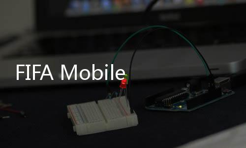 FIFA Mobile KR韩服