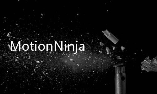 MotionNinja视频AE特效制作