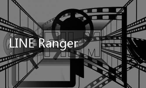 LINE Rangers游戏