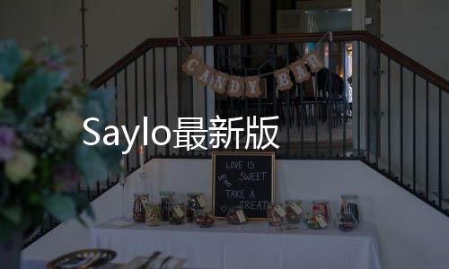 Saylo最新版