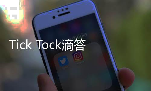 Tick Tock滴答滴答双人故事中文汉化版