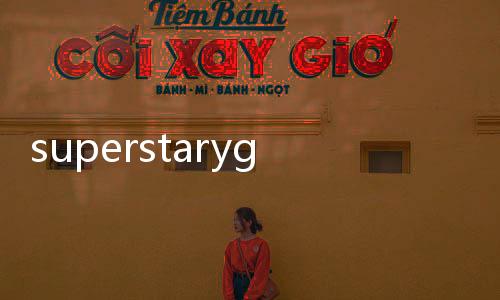 superstaryg游戏