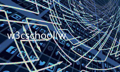 w3cschool(w3school教程)