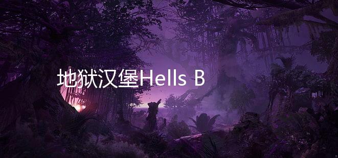 地狱汉堡Hells Burger官方版