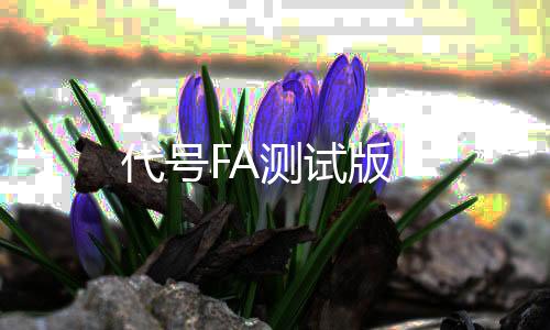 铸仙之境手游