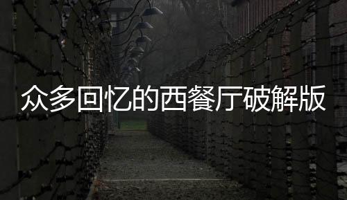 香肠派对体验服手机版