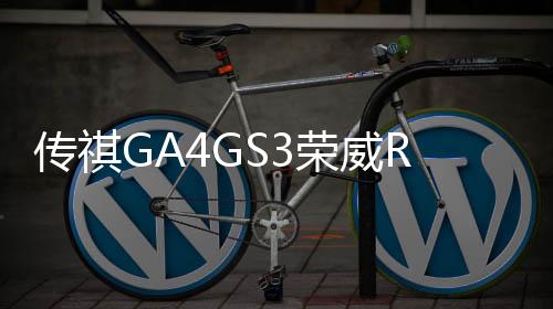 传祺GA4GS3荣威RX5RX3/360/550/950/350原装汽车电瓶瓦尔塔蓄电池