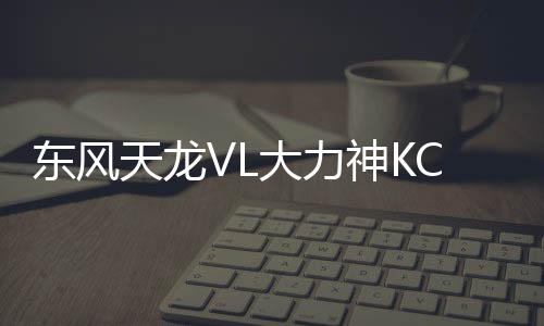 东风天龙VL大力神KC汽车驾驶室改装暖水壶架茶杯水杯架座配件包邮