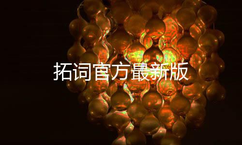 邂逅在迷宫官方最新版