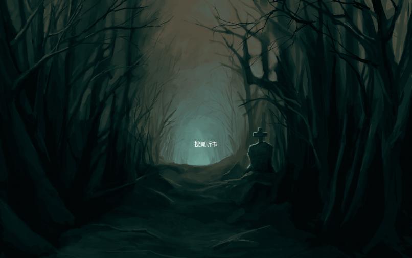 搜狐听书