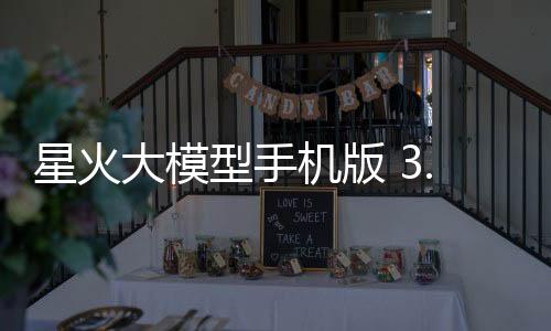 星火大模型手机版 3.9.11
