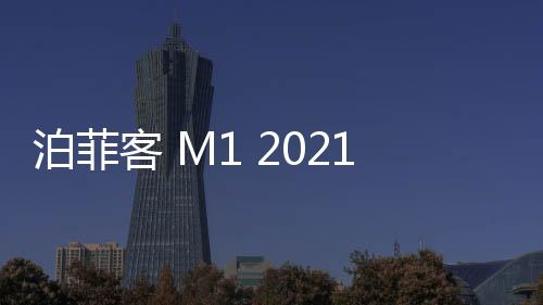 泊菲客 M1 2021年新款蓝牙音箱6喇叭大功率声音大超长续航大音量可插u盘汽车车载低音炮多功能桌面无线音响