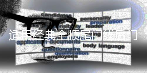 适用经典全顺尾门线后门线束配件全顺后门线配件管尾门线汽车配件