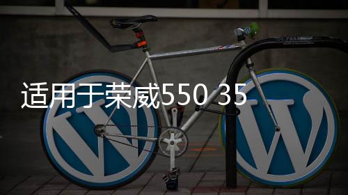 适用于荣威550 350 360 名爵MG6 GT 倒车镜内三角板 后视镜后饰板