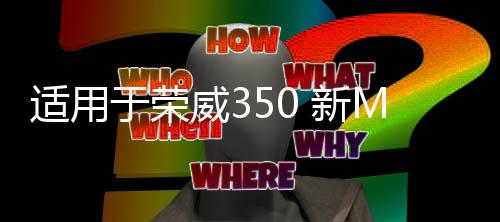 适用于荣威350 新MG3 5发电机涨紧轮惰轮过渡轮辅组 组合传动皮带