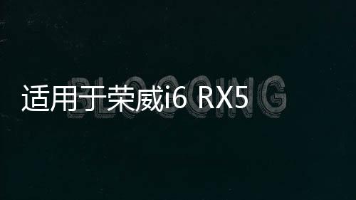 适用于荣威i6 RX5 360 名爵ZS MG6 GS 发动机真空泵油封 密封圈