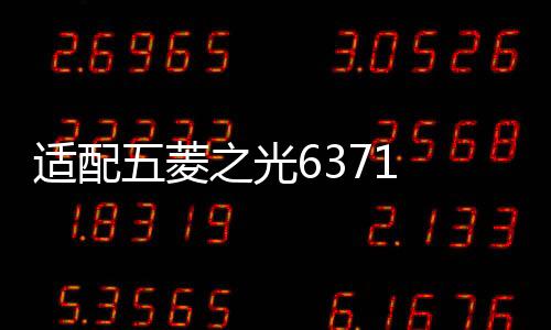 适配五菱之光6371 6376 6400发电机皮带 空调4PK760 850汽车配件