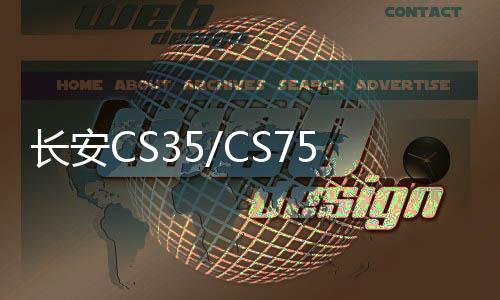 长安CS35/CS75睿骋睿成逸动悦翔欧诺1.5L原装汽车电瓶骆驼蓄电池