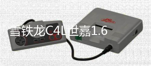 雪铁龙C4L世嘉1.6L爱丽舍富康C5凯旋C2原装瓦尔塔蓄电池汽车电瓶