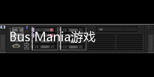 Bus Mania游戏