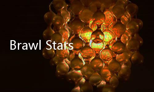 Brawl Stars荒野乱斗国际版
