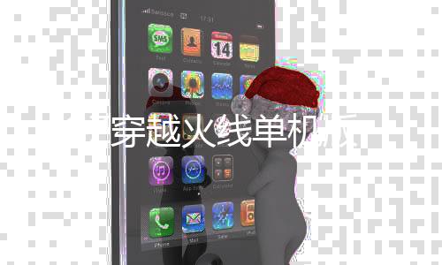 GZ穿越火线单机版