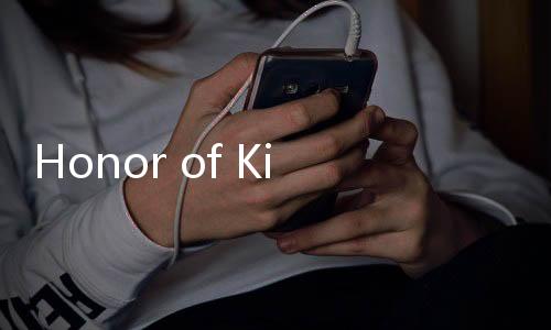 Honor of Kings国际服
