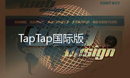 TapTap国际版