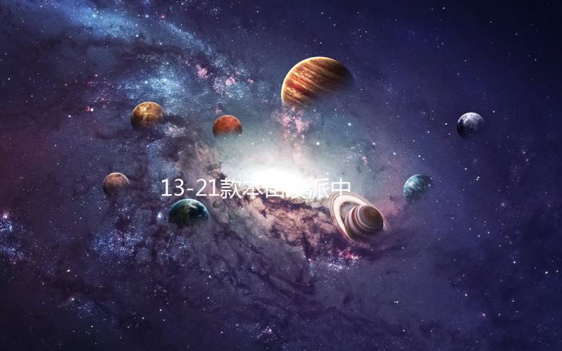 13-21款本田凌派中网外观改装配件汽车前脸保险杠防护专用装饰条