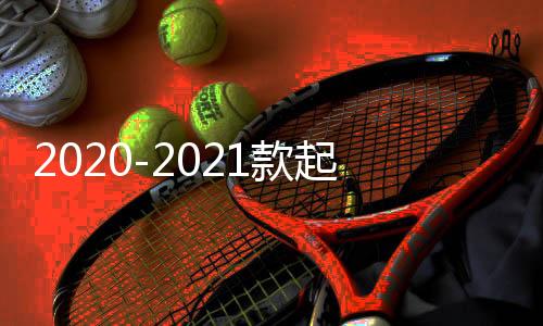 2020-2021款起亚kx3傲跑门槽垫21专用改装配件装饰内饰20汽车用品